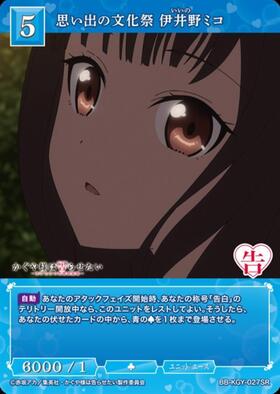 思い出の文化祭伊井野ミコ(BB-KGY-027BR) | BR | ドラゴンスター
