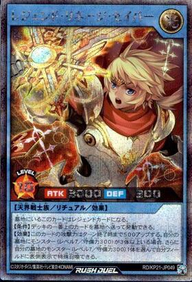 レジェンド・リネージ・セイバー(SEC)(RD/KP21-JP049) | シークレット