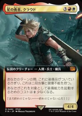 FIN)星の勇者、クラウド(0552)(F)/CLOUD PLANET'S CHAMPION | (FOIL