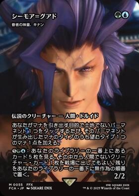 MTG　眷者の神童、キナン　ボーダーレスfoil FCA)眷者の神童、キナン(シーモア＝グアド)(0055)(ボーダーレス