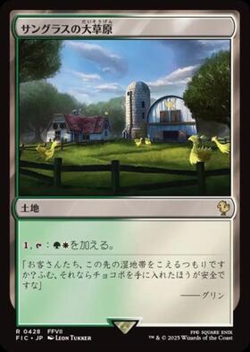 MSC)サングラスの大草原(0270) | 神話レア・レア | ドラゴンスター