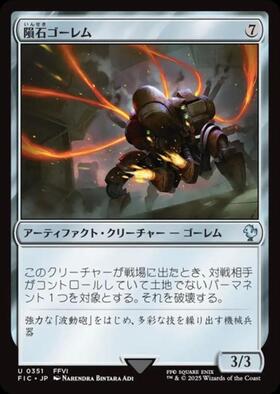 隕石ゴーレム 商品検索 | ドラゴンスター | マジック：ザ