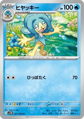 ヒヤッキー(021/086)(ミラー/マスターボール) | ミラー | ドラゴン