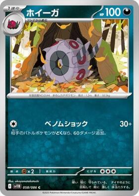 ホイーガ(139/086 AR) | AR | ドラゴンスター | ポケモンカード