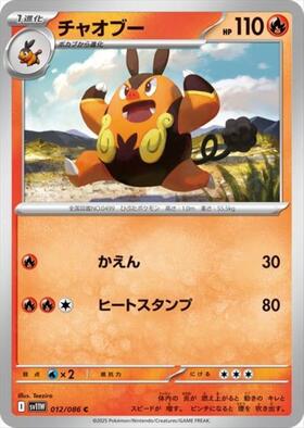 チャオブー(097/086 AR) | AR | ドラゴンスター | ポケモンカード