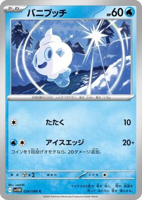 バニプッチ(108/086 AR) | AR | ドラゴンスター | ポケモンカード