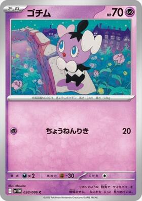 ゴチム(121/086 AR) | AR | ドラゴンスター | ポケモンカード