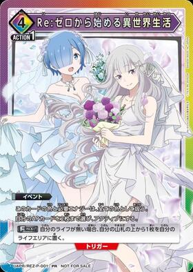 Re:ゼロから始める異世界生活(UAPR/REZ-P-001)【NOT FOR SALE】 | PR