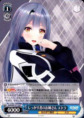 しっかり者のお姉さん エトラ(AOH/W127-120S) | SR | ドラゴンスター