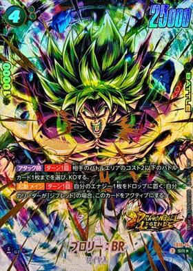 ブロリー:BR(FS10-14) | SR☆ | ドラゴンスター | ドラゴンボール