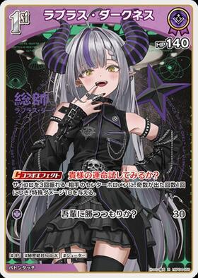 ラプラス・ダークネス 商品検索 | ドラゴンスター | ホロライブ