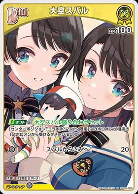 大空スバル(hBP04-070)[illust.絢芽] | P | ドラゴンスター | ホロ