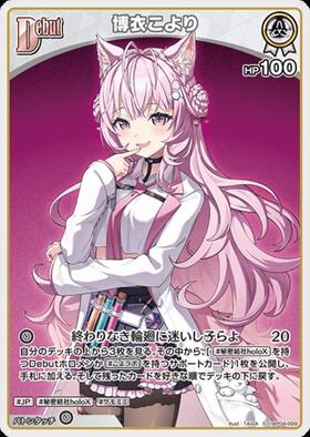博衣こより 商品検索 | ドラゴンスター | ホロライブオフィシャル