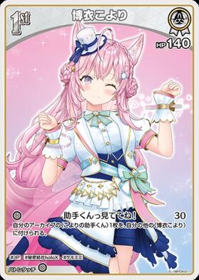 博衣こより 商品検索 | ドラゴンスター | ホロライブオフィシャル