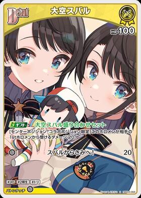 大空スバル(hBP04-070)[illust.絢芽] | P | ドラゴンスター | ホロ