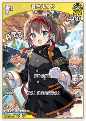 夏色まつり(hBP06-008) | SEC | ドラゴンスター | ホロライブ