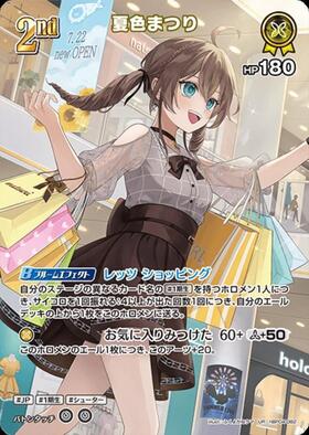 夏色まつり(hBP06-008) | SEC | ドラゴンスター | ホロライブ