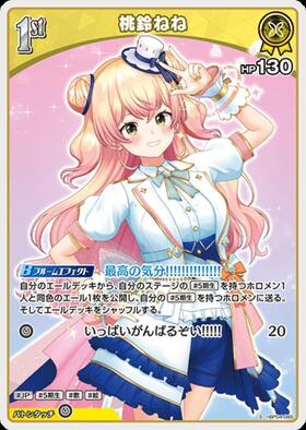 桃鈴ねね(hBP04-083) | P | ドラゴンスター | ホロライブオフィシャル
