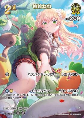 桃鈴ねね(hBP07-077)【Not for sale】 | P | ドラゴンスター | ホロ