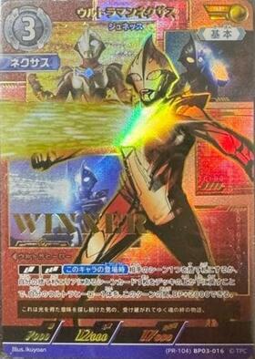 ウルトラマンネクサス ジュネッス((LTP01-029)BP03-016) | RRR