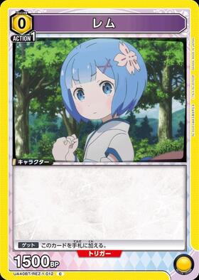 レム(UA40BT/REZ-1-020) | SR☆ | ドラゴンスター | ユニオンアリーナ