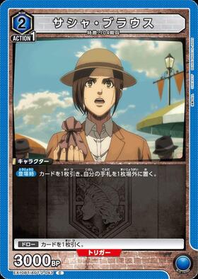 サシャ・ブラウス(UA23BT/AOT-1-017) | U☆ | ドラゴンスター