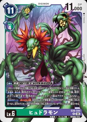ヒュドラモン(EX3-045) | SR/パラレル | ドラゴンスター | デジモンカード
