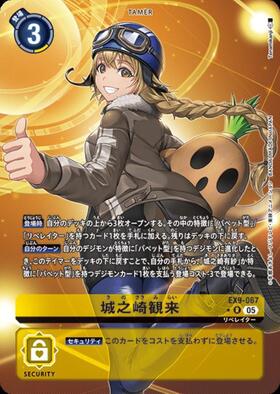 城之崎観来(☆R/パラレル)(EX9-067) | ☆Rパラレル | ドラゴンスター