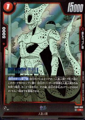 セル(FB10-097) | L☆ | ドラゴンスター | ドラゴンボールスーパー