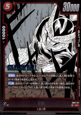 セル(FB10-123) | SCR☆ | ドラゴンスター | ドラゴンボールスーパー