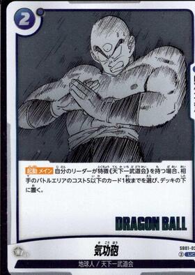 気功砲(SB01-021) | UC☆ | ドラゴンスター | ドラゴンボールスーパー