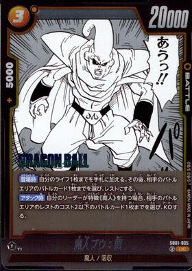 ドラゴンボールカード　魔人ブウ　悪　060 一枚400円 魔人ブウ:悪(FP-060) | PR☆ | ドラゴンスター | ドラゴンボール