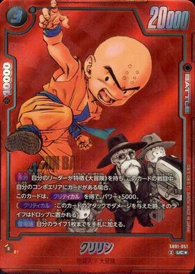 クリリン(FB10-005) | UC | ドラゴンスター | ドラゴンボールスーパー