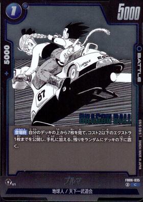 ブルマ(FB10-036) | C | ドラゴンスター | ドラゴンボールスーパー