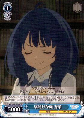 満足げな顔 杏菜(MKI/W126-088) | U | ドラゴンスター | ヴァイス