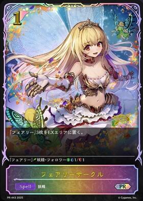 フェアリー(新イラスト)(トークン)(BP16-T10) | - | ドラゴンスター