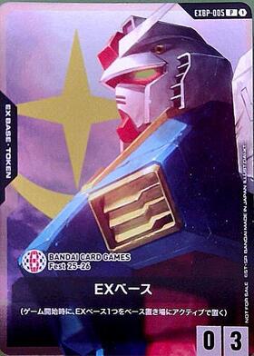 EXベース(Ξガンダム)(EXBP-018) | P | ドラゴンスター | ガンダム