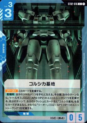 ST02-016 商品検索 | ドラゴンスター | ガンダムカードゲーム