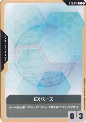EXベース(EXB-001) | C | ドラゴンスター | ガンダムカードゲーム