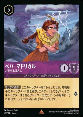 商品検索 | ドラゴンスター | ディズニー・ロルカナ・トレーディング