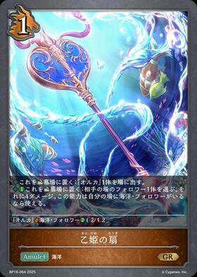 シャドウバースエボルヴ 乙姫 UR,SLセット 【公式通販】