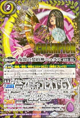 ニュクス 商品検索 | ドラゴンスター | バトルスピリッツ