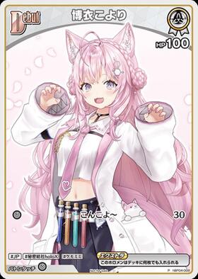 博衣こより 商品検索 | ドラゴンスター | ホロライブオフィシャル