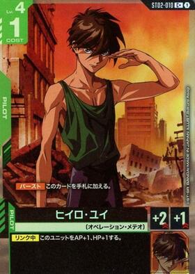 ヒイロ・ユイ(ST02-010) | C+ | ドラゴンスター | ガンダムカードゲーム