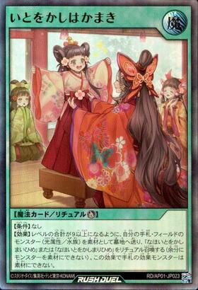 いとをかしはかまき(SEC)(RD/AP01-JP023) | シークレットレア