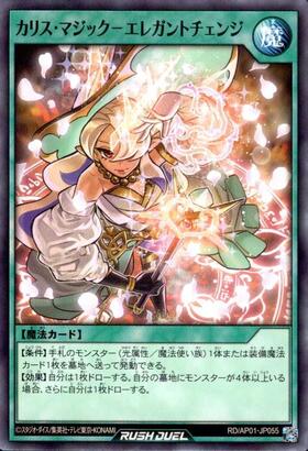 【遊戯王RDエラーカード】カリスマジックエレガントチェンジ　UR カリス・マジック-エレガントチェンジ(OverRush)(RD/KP13-JP052
