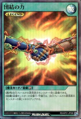 団結の力(SR)(RD/AP01-JP086) | スーパーレア | ドラゴンスター