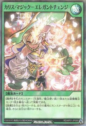 【遊戯王RDエラーカード】カリスマジックエレガントチェンジ　UR カリス・マジック-エレガントチェンジ(UR)(RD/KP13-JP052) | ウルトラ