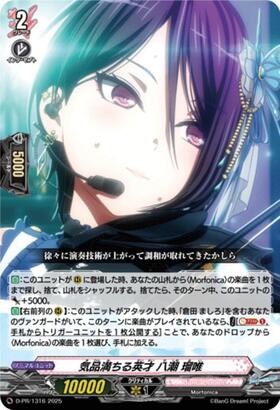気品満ちる英才 八潮 瑠唯(D-BT13/EXS05) | EXS | ドラゴンスター
