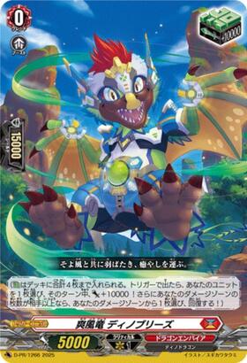 爽風竜 ディノブリーズ(プロモ)(D-PR/1570) | PR | ドラゴンスター